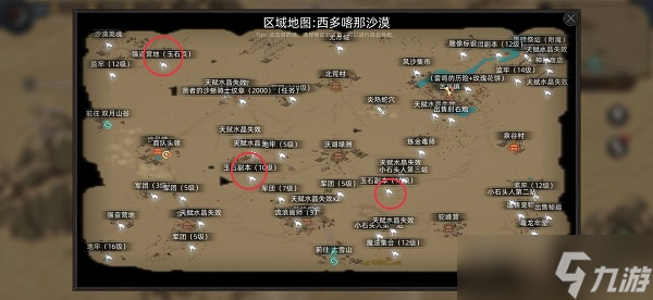 《部落与弯刀》玉石资源点位置大全