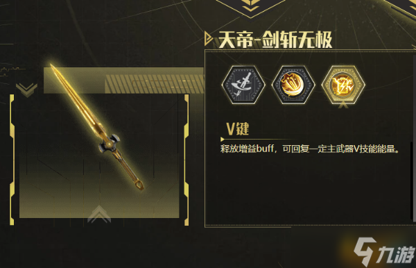 《逆战》天帝剑斩无极技能 天帝剑斩无极属性