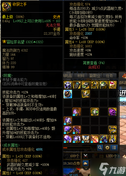 dnf收获之手和重奏者选择搭配分享