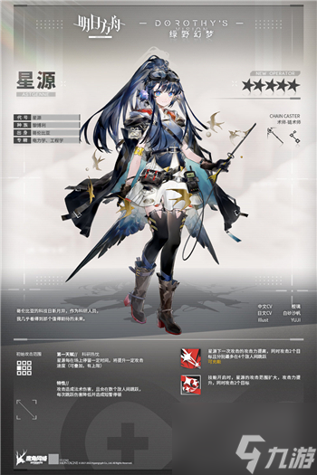 明日方舟星源技能是什么 明日方舟星源技能介绍