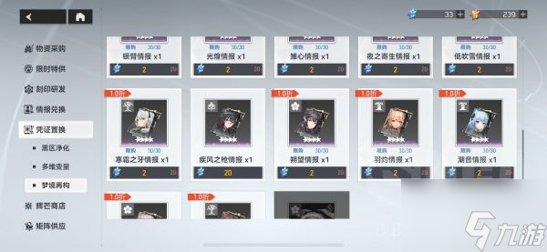 战双帕弥什梦境换A级碎片攻略 具体介绍