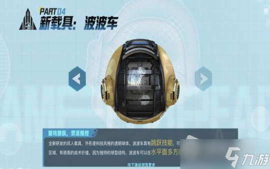 《和平精英》波波车载具刷新位置一览