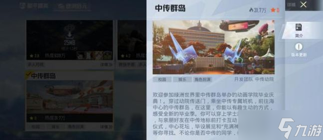 和平精英中传群岛怎么进？中传群岛地图进入方法