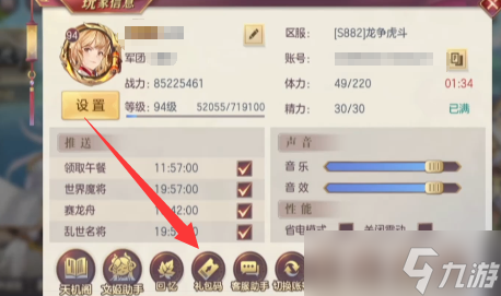 三国志幻想大陆礼包码最新2022