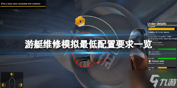 《游艇维修模拟》配置要求高吗？游戏最低配置要求一览