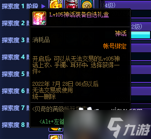 DNF110防具获取方式