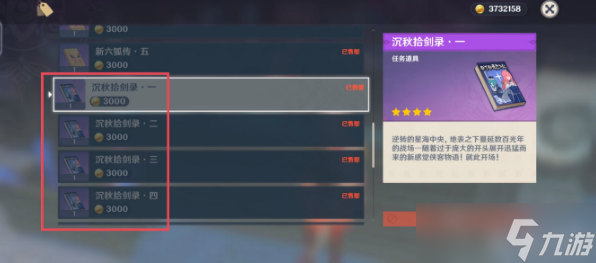 原神沉秋拾劍錄全套收集攻略