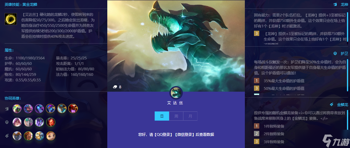 《金铲铲之战》巨龙之巢版本艾达丝
