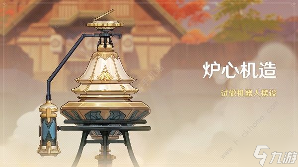 原神炉心机造怎么玩 2022炉心机造玩法及奖励详解
