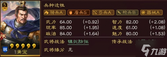 《三国志战略版》满宠怎么样 三国志战略版满宠评测