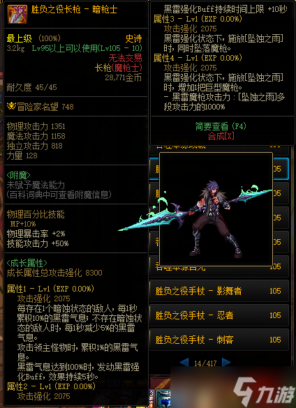 《DNF》105级胜负之役长枪暗枪士装备属性详解
