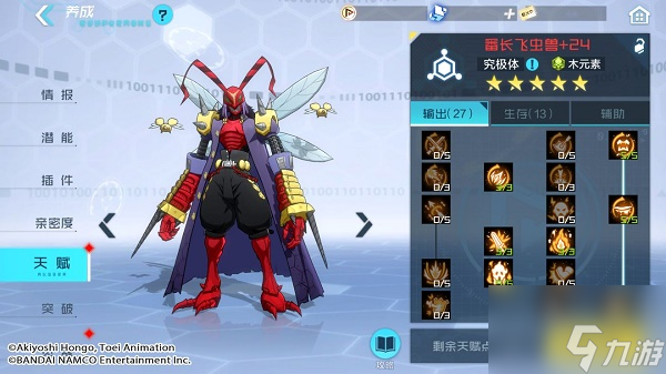 数码宝贝新世纪番长飞虫兽天赋加点推荐 具体介绍