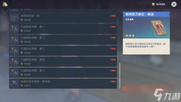 原神美奈姬书籍在哪