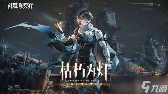 战双帕弥什2.5周年庆什么时候