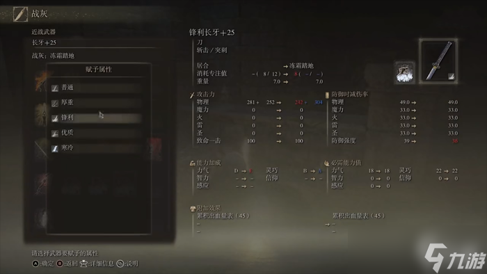 《艾尔登法环》冻霜踏地战灰入手位置