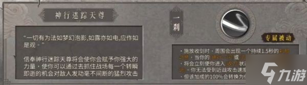 《暖雪》神行迷踪流派玩法解析