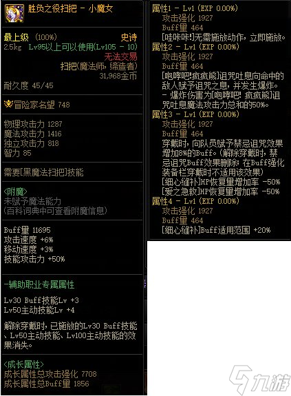 《DNF》小魔女CP武器解析