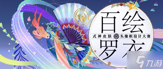 《阴阳师》2022大触觉醒・百绘罗衣设计大赛征稿将启!
