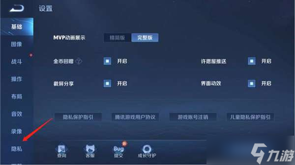 王者荣耀拒收皮肤设置方法