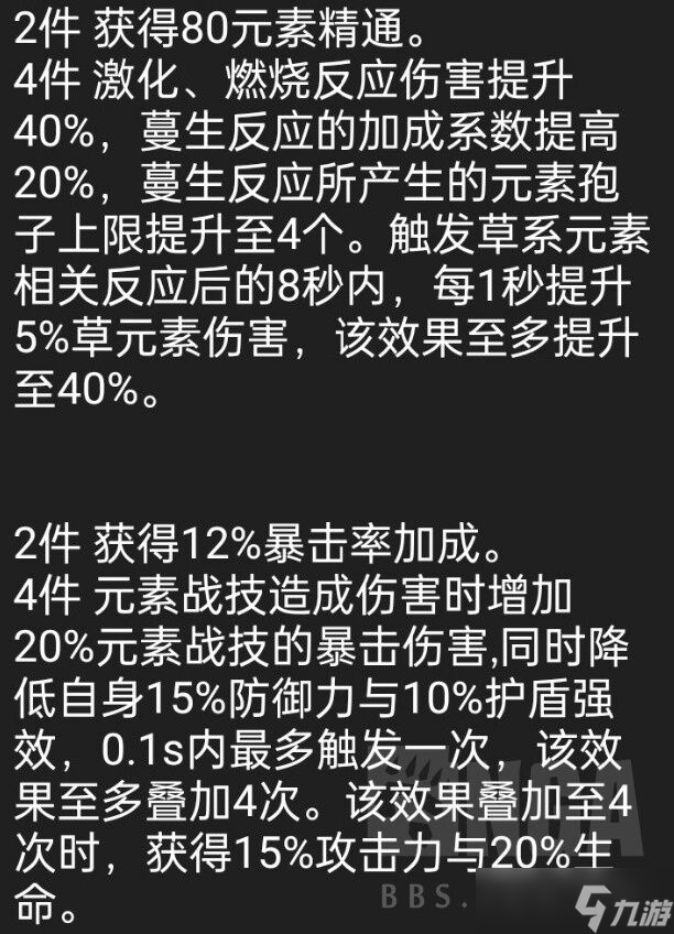 《原神》3.0版本新圣遺物是什么？新圣遺物加暴擊暴傷但是減防