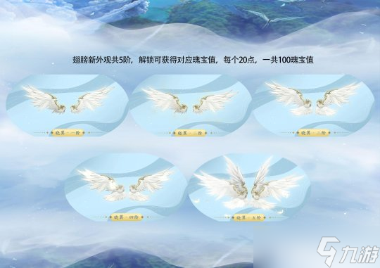 天谕手游焕羽系统养成攻略 提升战力解锁外观