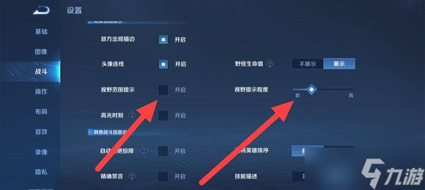 王者榮耀迷霧效果怎么設(shè)置？迷霧視野效果設(shè)置方法