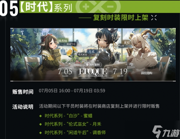 《明日方舟》绿野幻梦即将开启 绿野幻梦更新前瞻