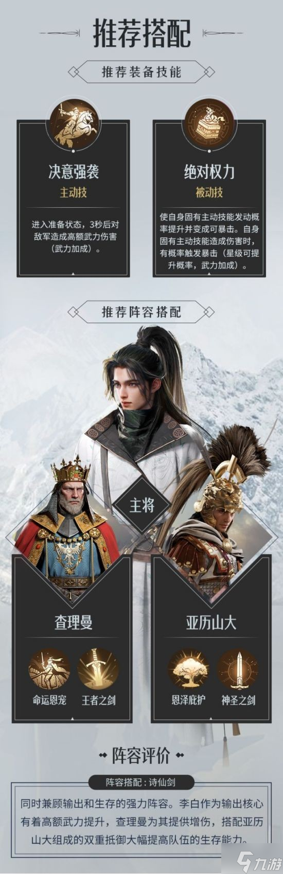 《重返帝国》新英雄李白英雄解析 李白怎么玩