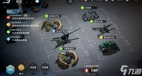 《战争公约》增益流阵容推荐 增益流搭配攻略