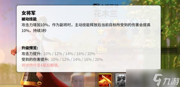 《万国觉醒》花木兰天赋介绍