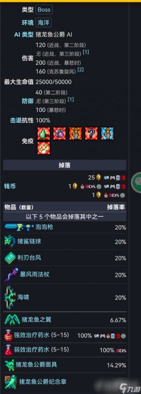 《泰拉瑞亚》猪鲨boss怎么打？有什么打法技巧？