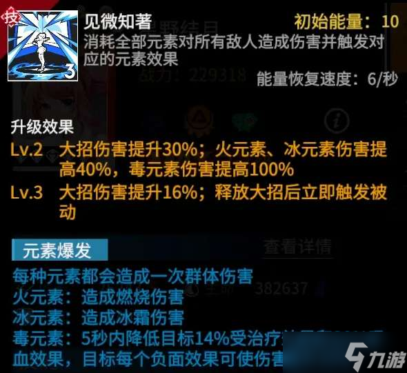 高能手办团星野结月技能强度介绍一览