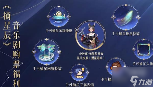 王者荣耀手可摘星特效获得攻略