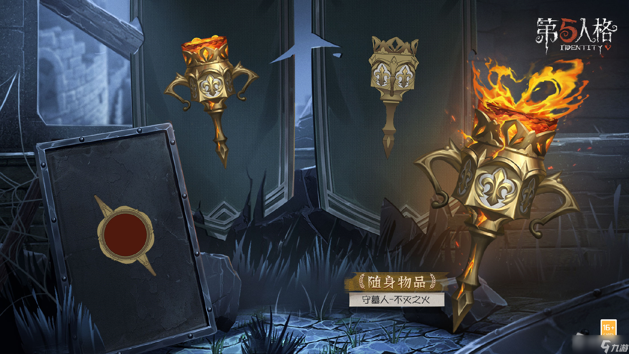 《第五人格》守墓人不灭之火获得方法