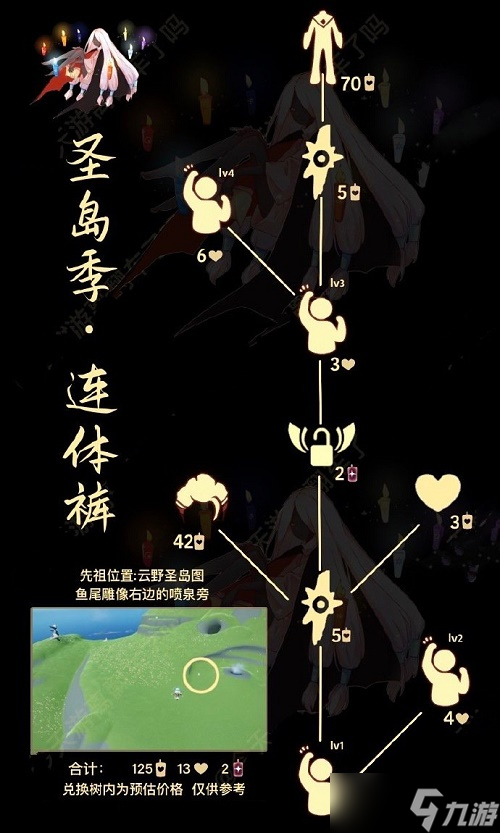光遇连体裤先祖在哪？6.30连体裤先祖位置兑换图