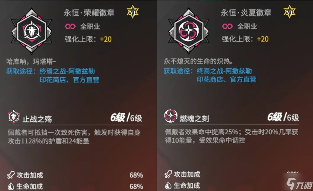 《高能手办团》海柔尔徽章搭配推荐