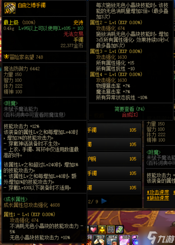 dnf无色手镯消耗量详解 平民可以用吗