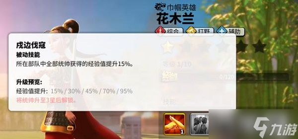 《万国觉醒》花木兰天赋介绍