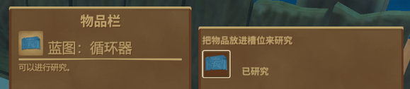 Raft木筏求生循环器使用方法介绍 循环器怎么用？