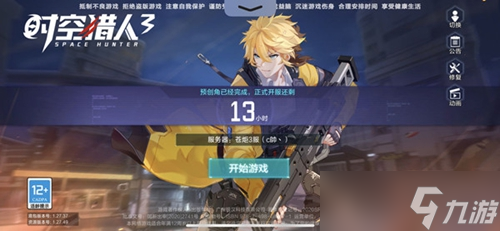 時(shí)空獵人3換區(qū)方法介紹