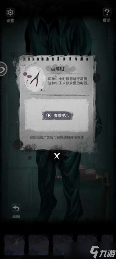 《双生怨》第一章无为夜通关攻略