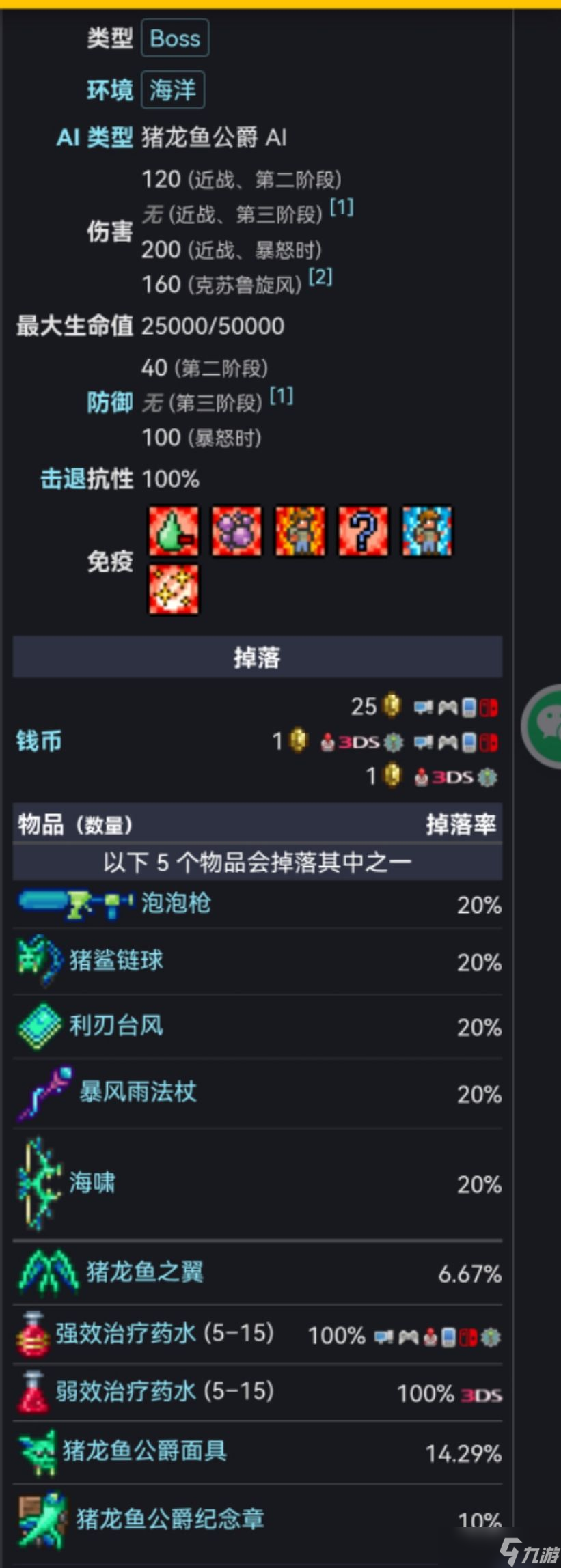 泰拉瑞亚猪龙鱼公爵怎么玩