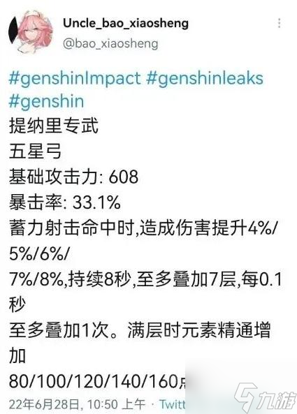 原神白皮兽耳郞提纳里值得抽吗？提纳里角色介绍与专武测评
