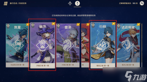 原神提瓦特游览指南全套位置