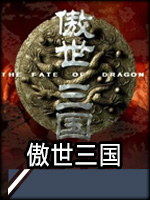 三國策略游戲排行榜前十名 三國策略游戲單機手游
