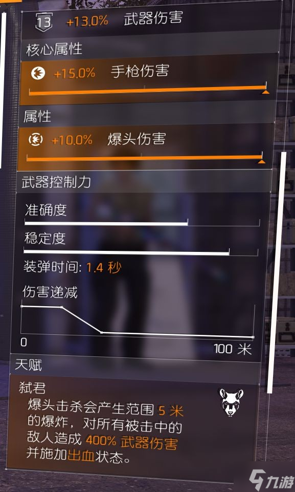 《全境封锁2》王子左轮手枪领取教程