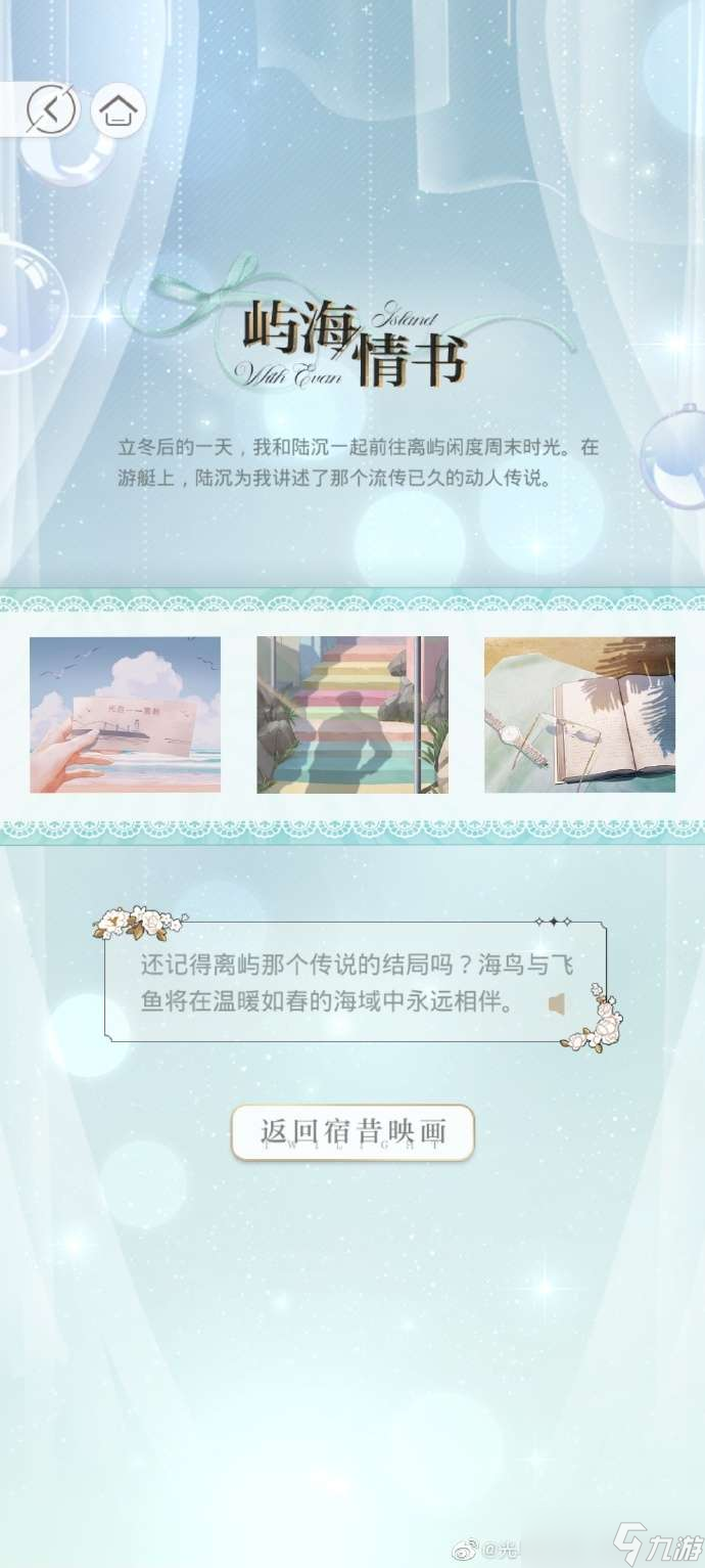 光与夜之恋宿昔映画活动玩法一览