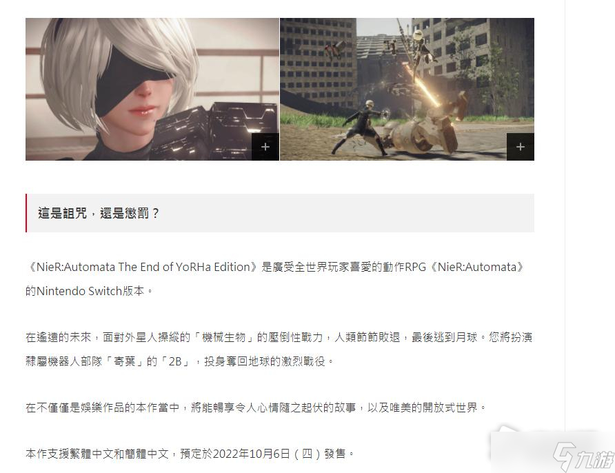 《尼尔：机械纪元》Switch版价格介绍