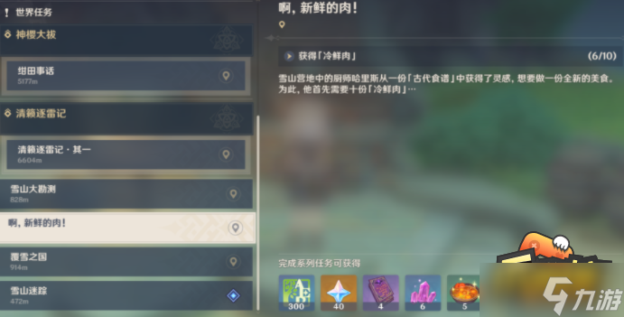 原神啊新鲜的肉任务怎么完成-啊新鲜的肉任务完成攻略
