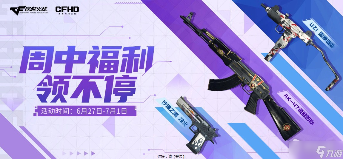 CF周中福利领不停活动